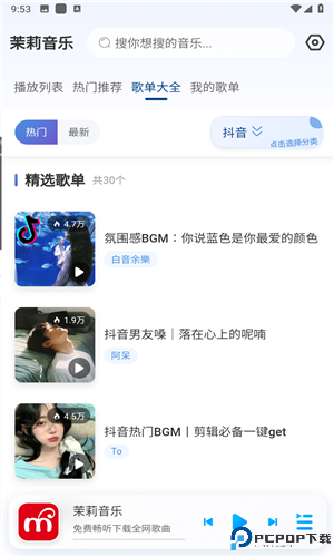 茉莉音乐手机版