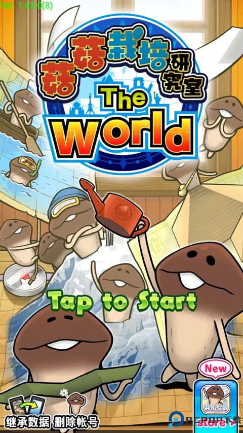 菇菇栽培研究室TheWorld免费下载