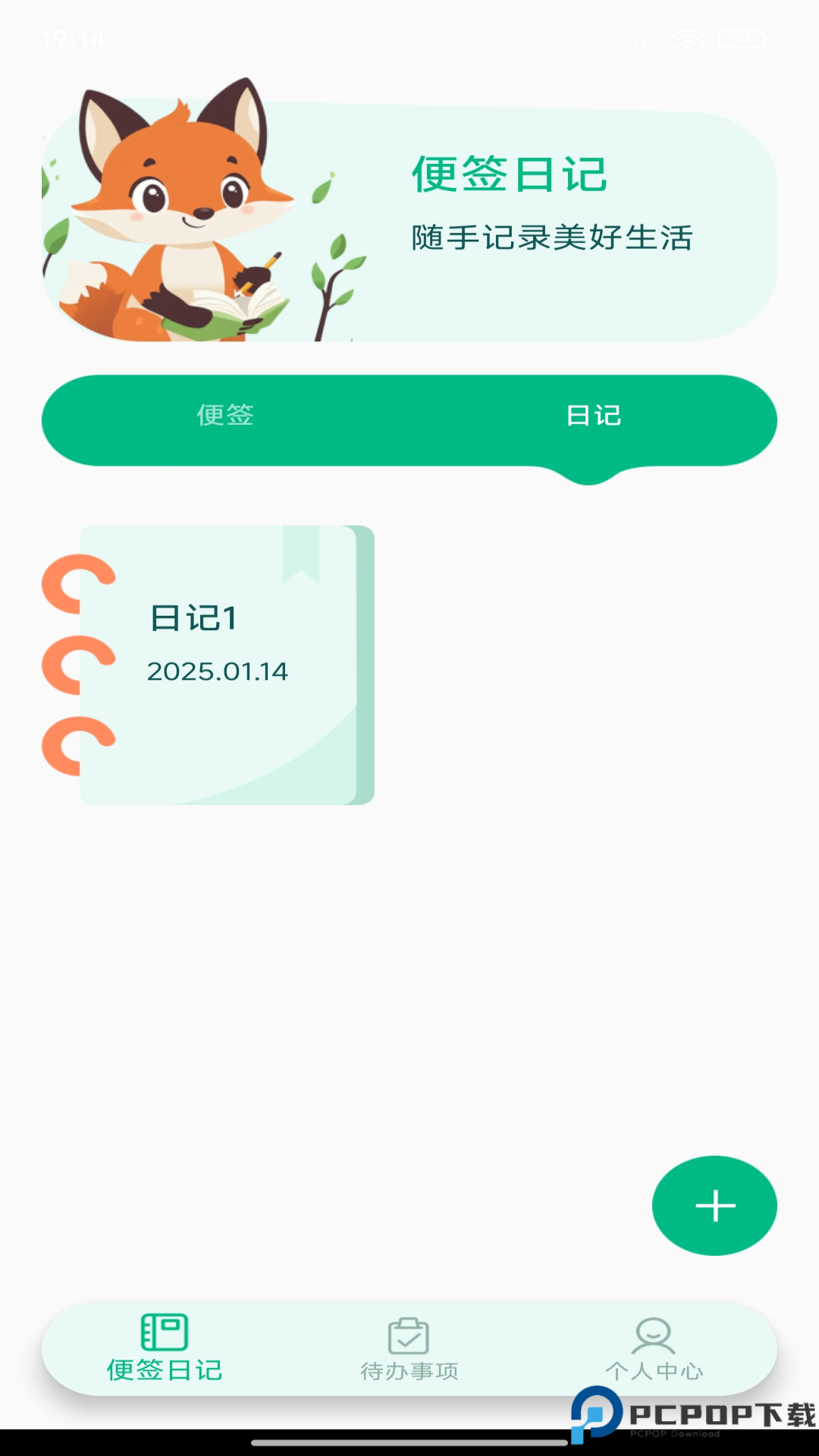 随身备忘录手机版