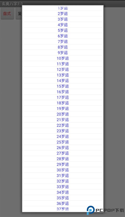 玄奥八字最新版