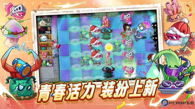 植物大战僵尸2高清版免费下载