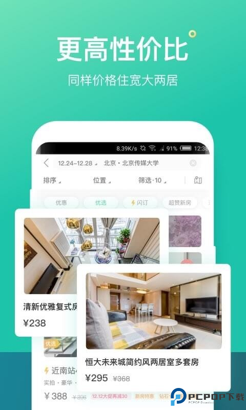 蚂蚁短租最新版
