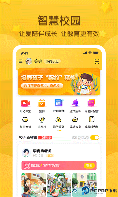 掌通家园最新版