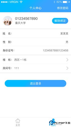 校园热水最新版