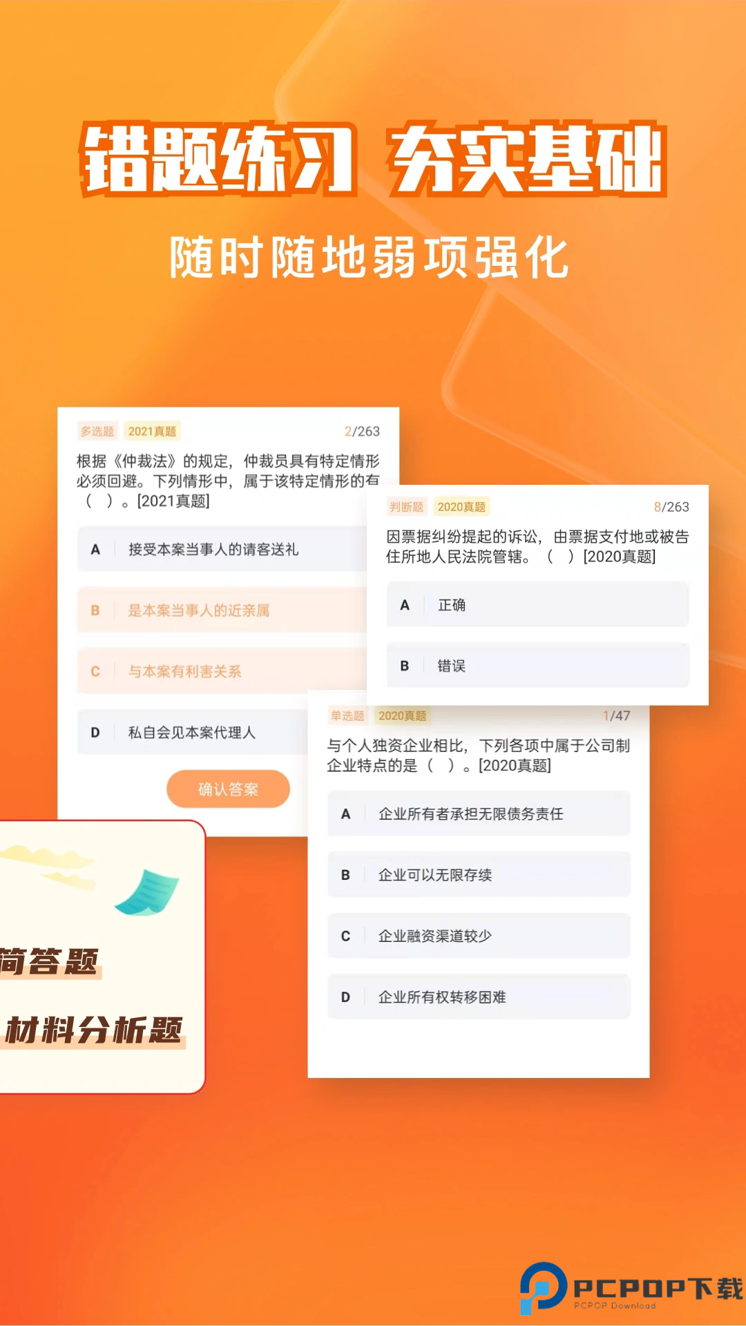会计题库自考王手机版