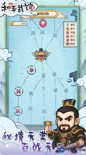 和平武馆安卓版