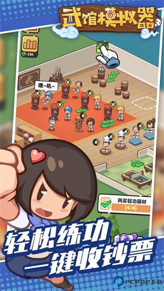 武馆模拟器安卓版免费下载