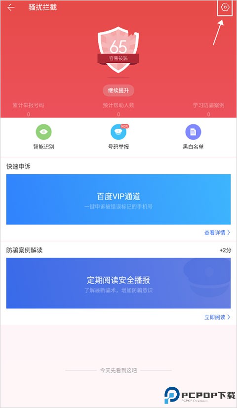 百度手机卫士官方版
