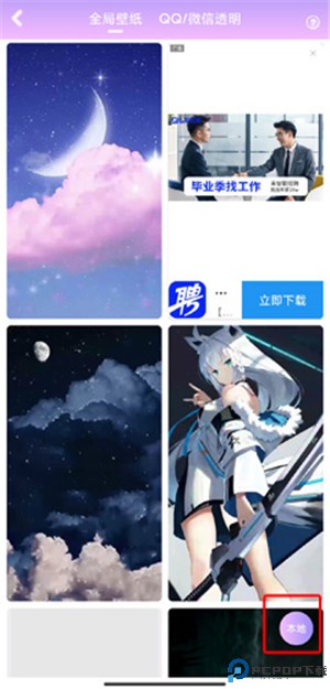 全局透明壁纸免费版