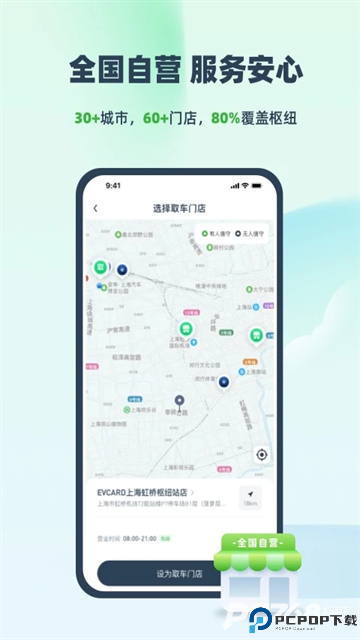 evcard共享汽车