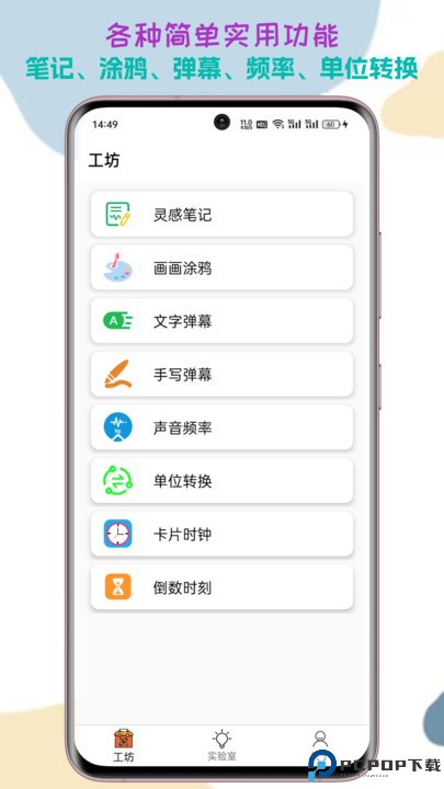 一个工坊手机版
