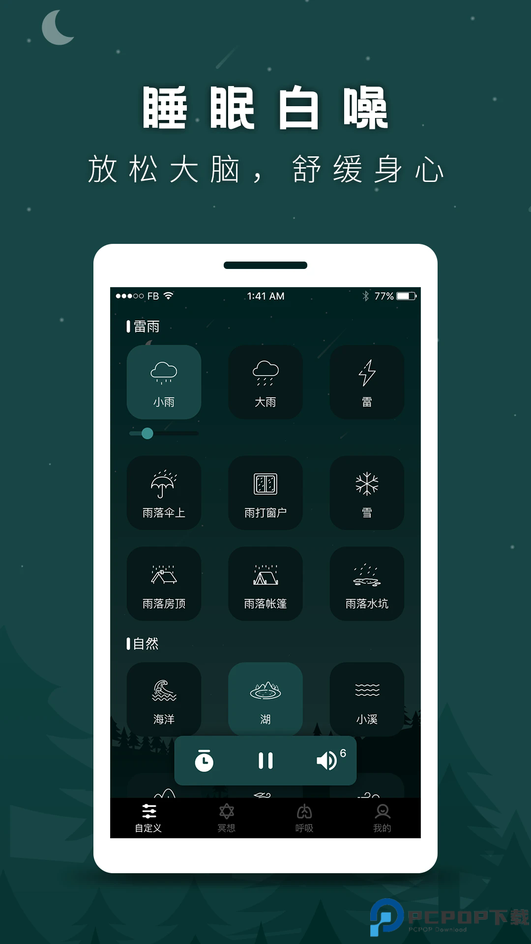 睡眠助手手机版