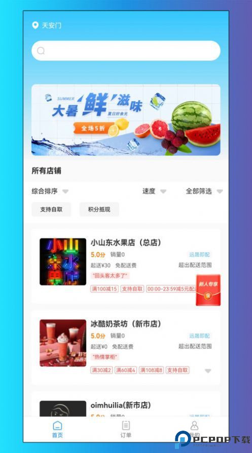 远晟外卖最新版