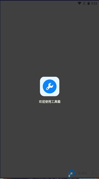 初阳工具箱免费版最新版