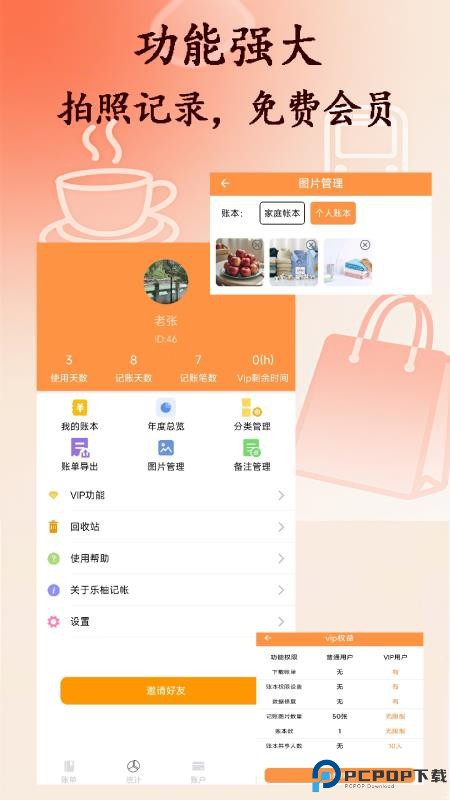 乐柚记帐手机版