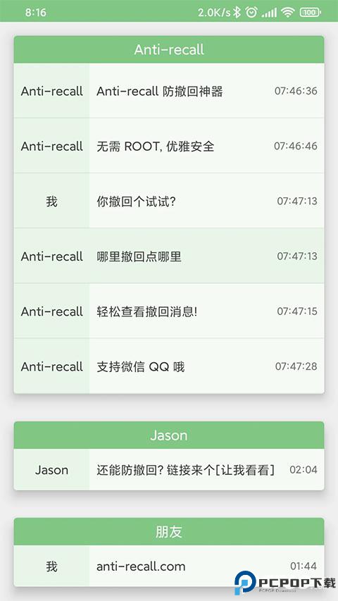 antirecall防撤回神器