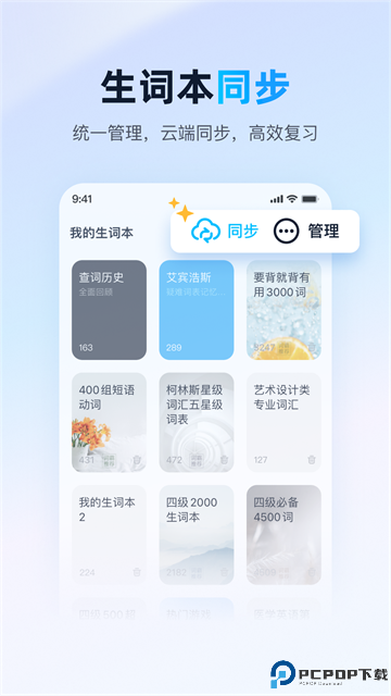 金山词霸免费版最新版