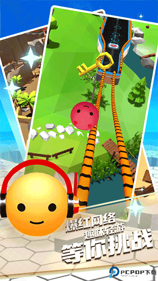 指尖球球3d免费下载