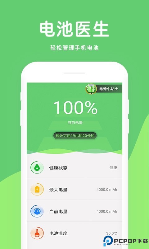 大象电池医生手机版