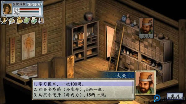 金庸群侠传2安卓版免费下载