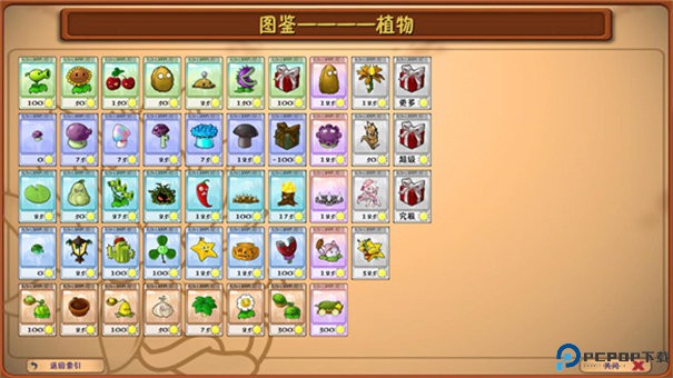 植物大战僵尸融合版屋顶版本手游最新版