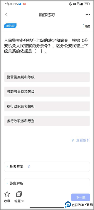 辅警协警考试题库最新版