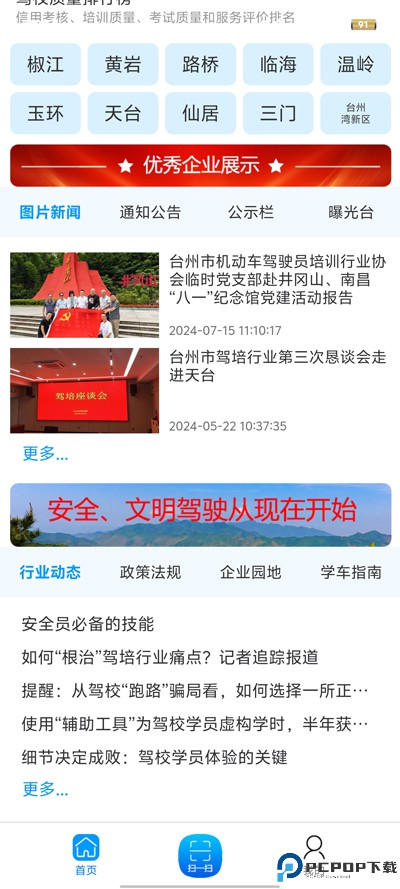 台州学车手机版