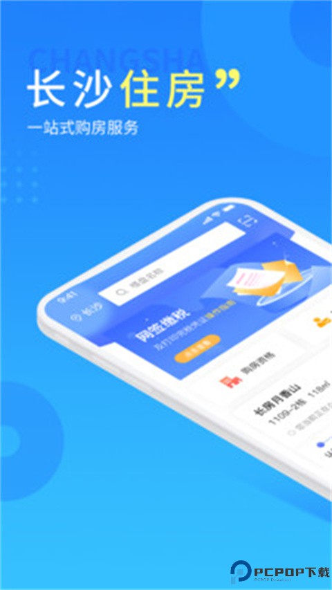 长沙住房app最新版最新版