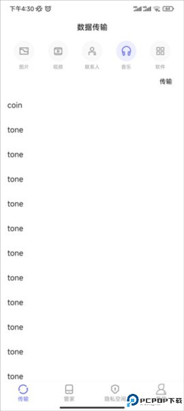 软件搬家安卓版3