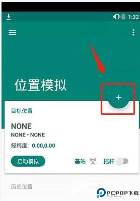 fake location鸿蒙版