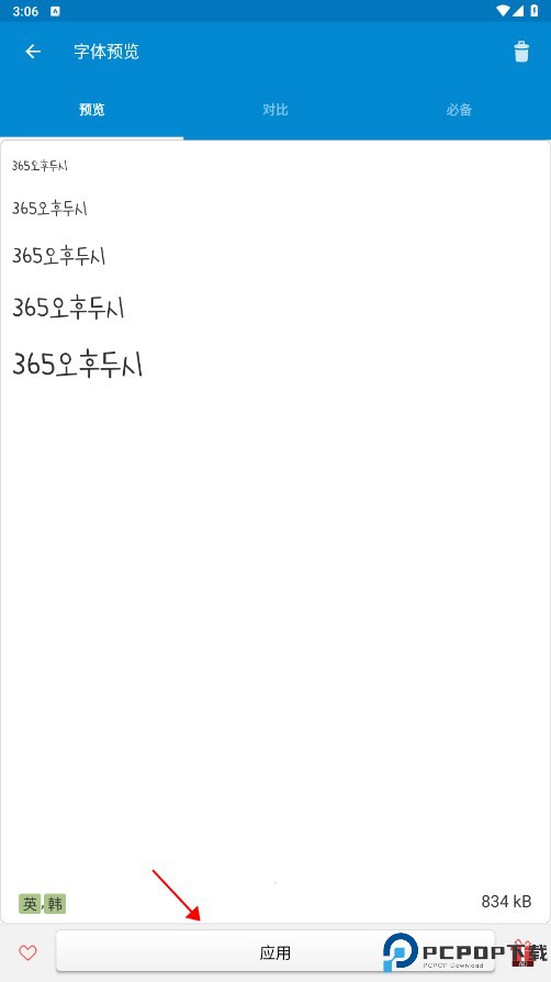爱字体app怎么使用字体4