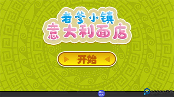 老爹小镇意大利面店手游最新版