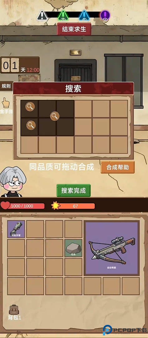 宿舍求生废土篇