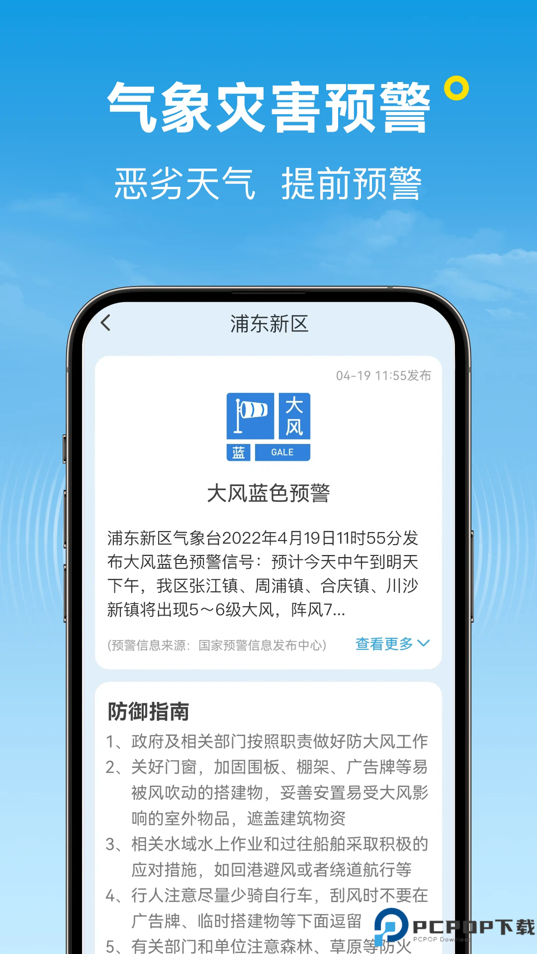 波克天气手机版