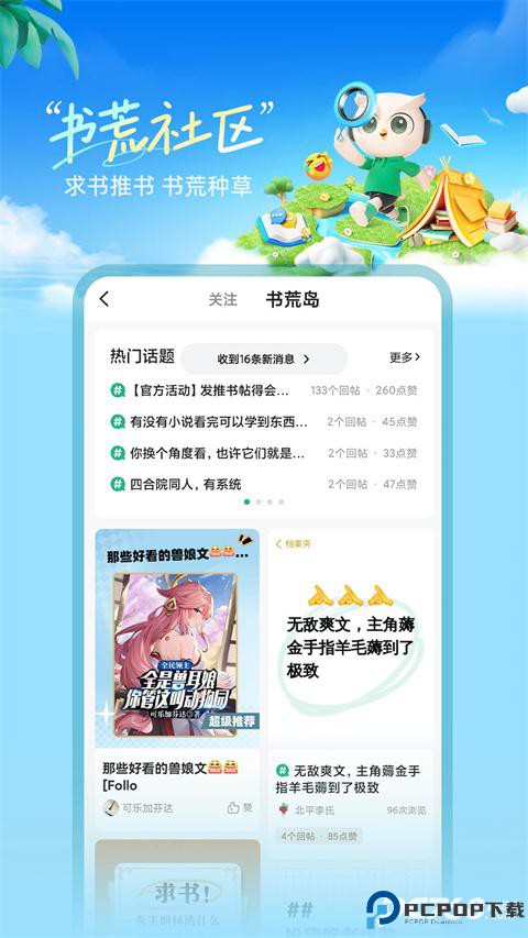 书旗小说免费版