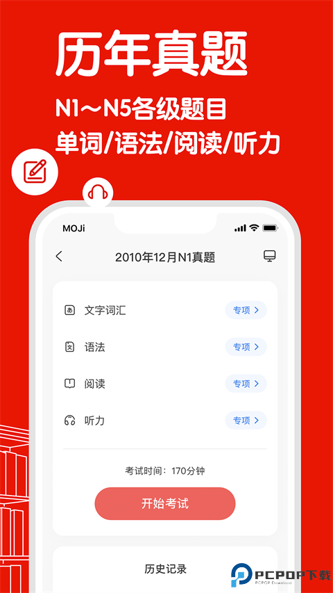 mojitest免费下载