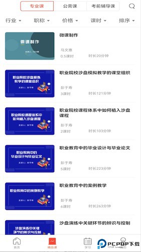 专技天下最新版