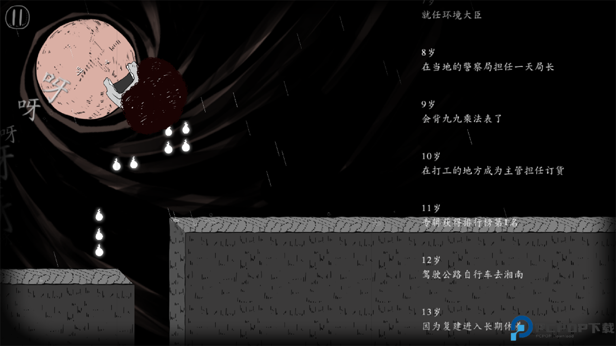 翻滚吧人头免费下载