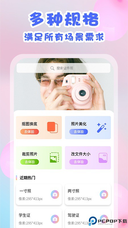 美咔证件照最新版