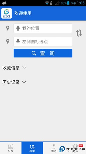 西宁智能公交最新版