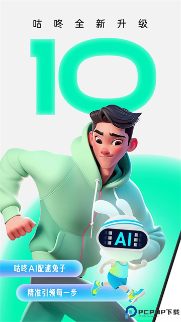 咕咚户外跑步最新版