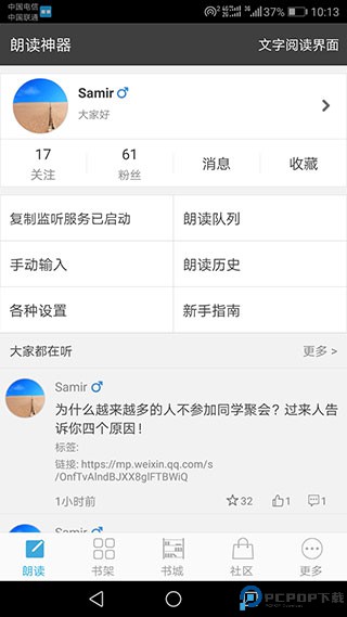 文字朗读神器免费版
