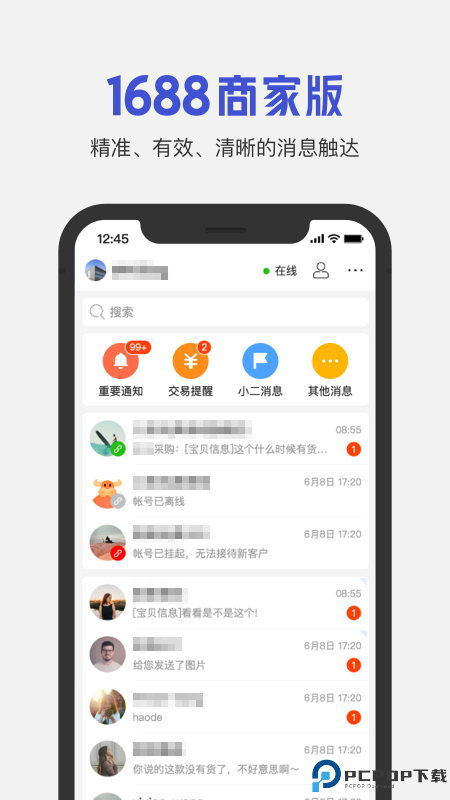 1688商家版最新版