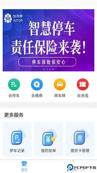 牡丹停智慧停车