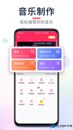 音频音乐剪辑最新版