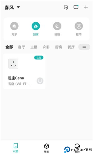 小峰管家app2