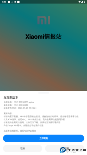 小米情报站最新版