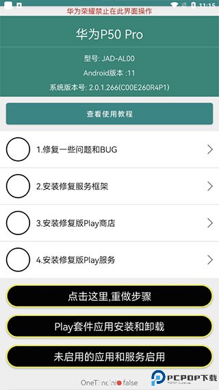 华谷套件最新版