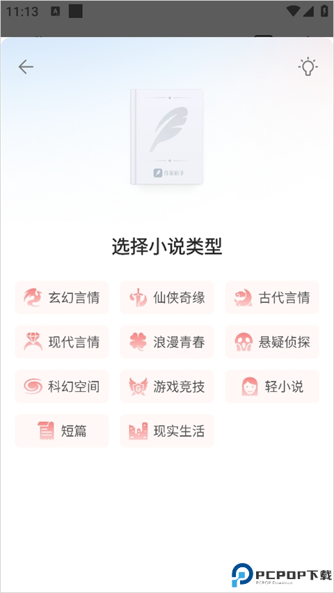 作家助手手机版