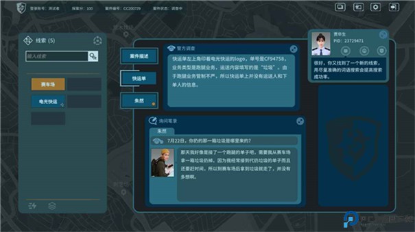 真探手游最新版